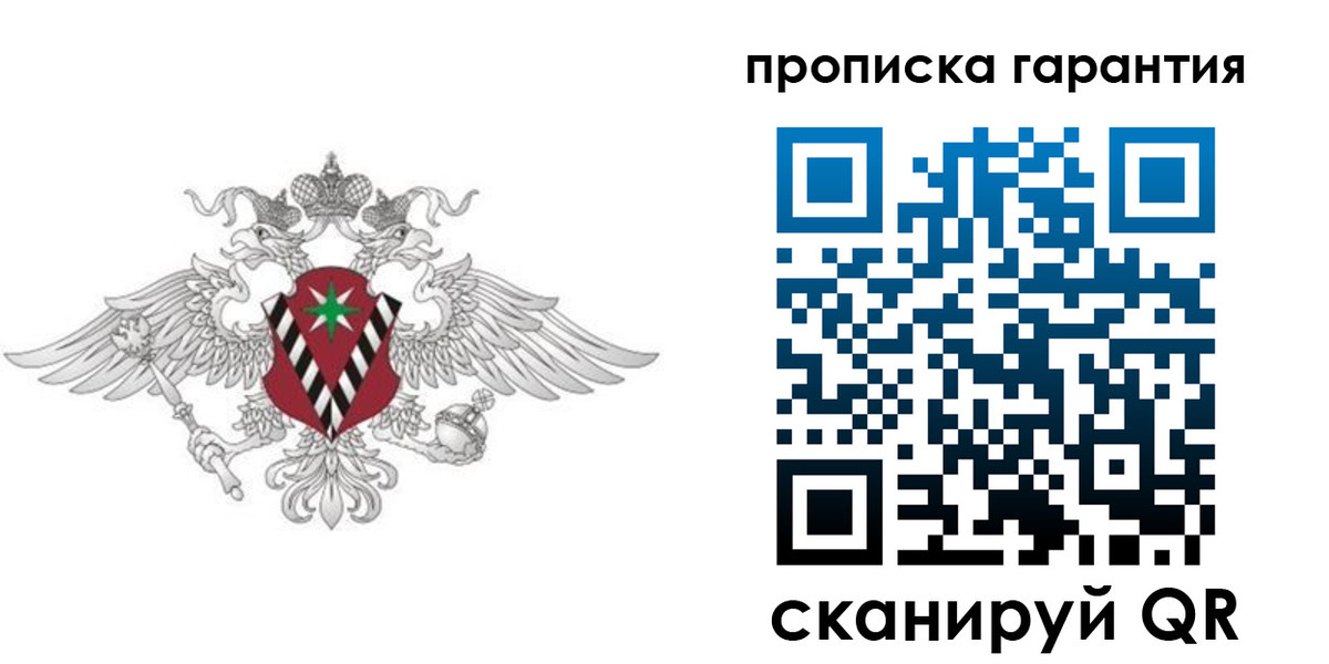 прописка 2025 в Жукове