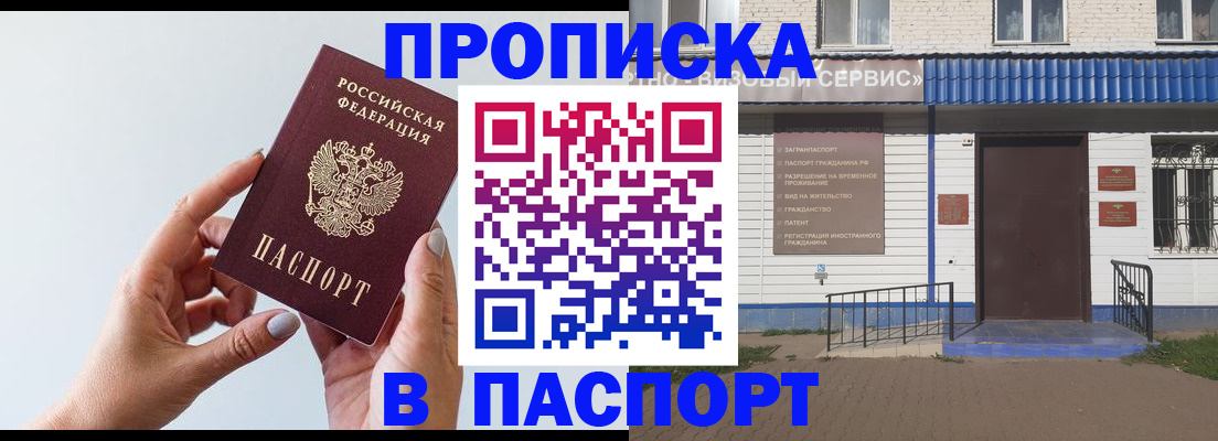 временная регистрация недорого в Жукове