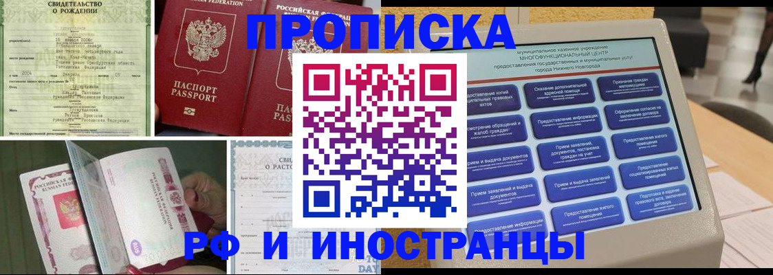 прописка от собственника в Жукове