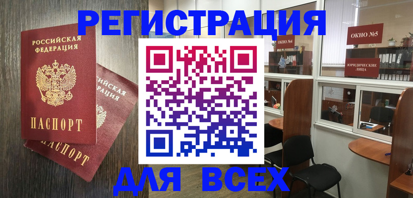 прописка штамп в Жукове